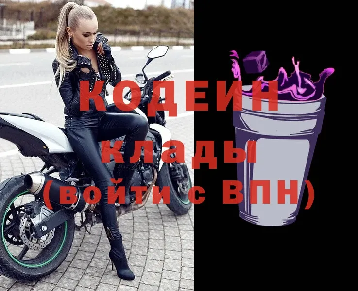 Кодеиновый сироп Lean Purple Drank  Горячий Ключ 